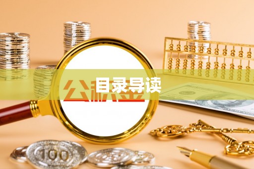 滦县目录导读