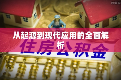 滦县从起源到现代应用的全面解析