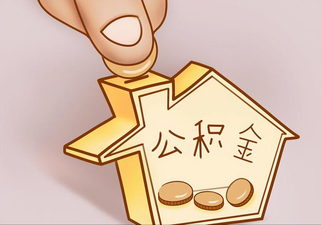滦县住房公积金提取代办